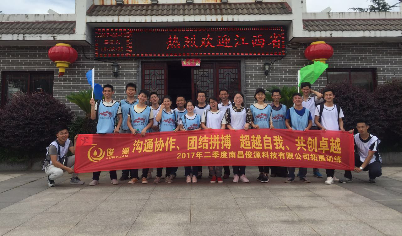 “相遇是緣，我們在一起”團隊拓展訓練